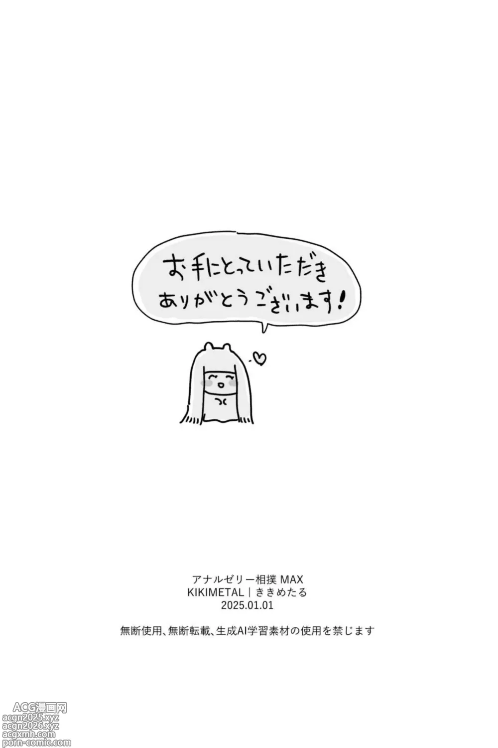 Page 76 of doujinshi Anal Jelly Zumou MAX