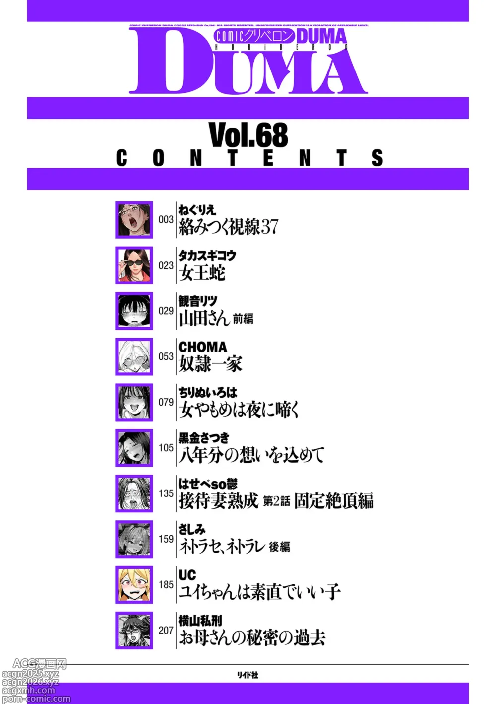 Page 2 of manga COMIC Kuriberon DUMA 2025-01 Vol.68