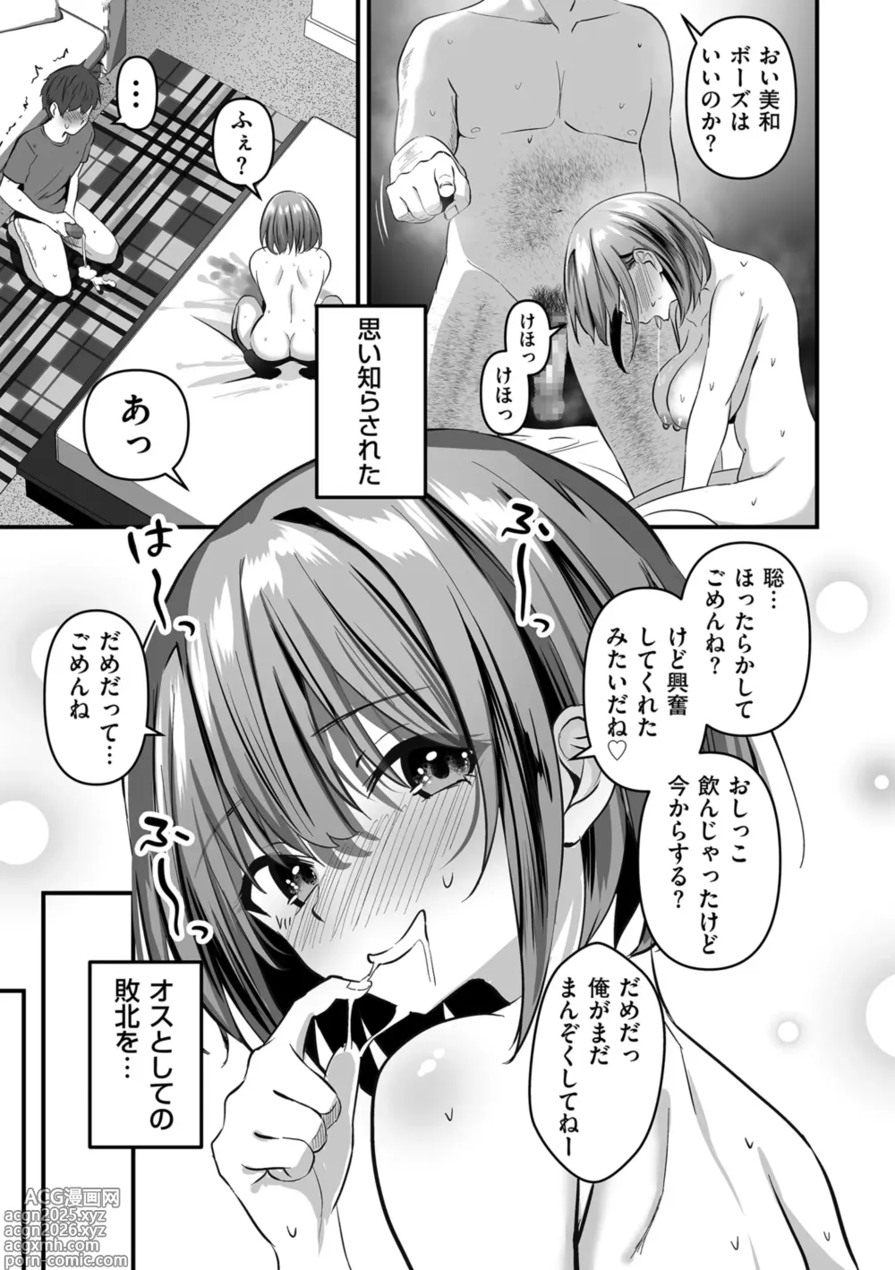 Page 181 of manga COMIC Kuriberon DUMA 2025-01 Vol.68