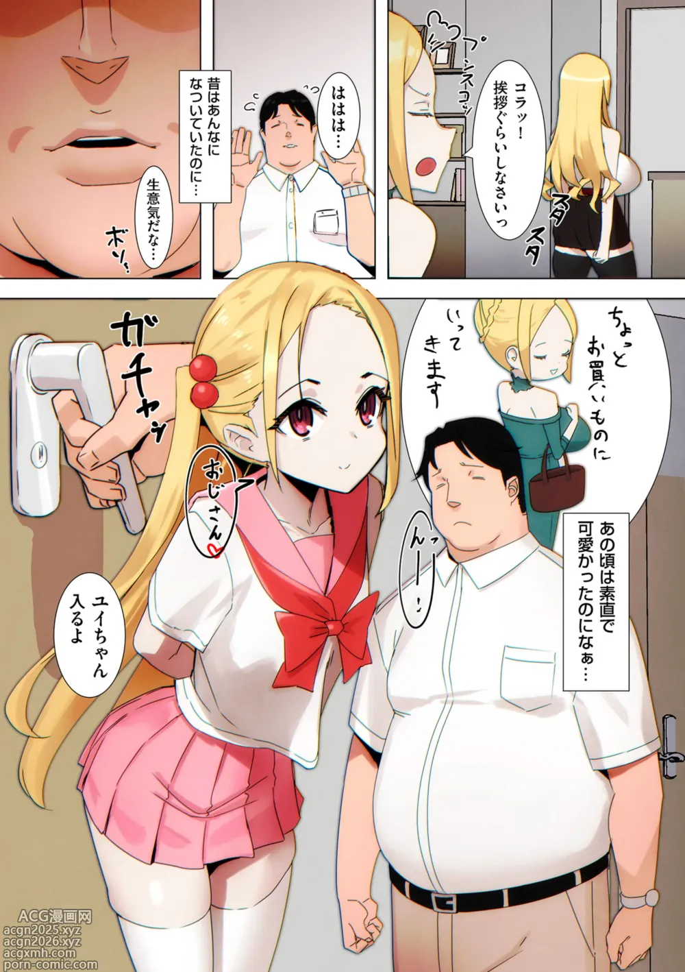 Page 187 of manga COMIC Kuriberon DUMA 2025-01 Vol.68