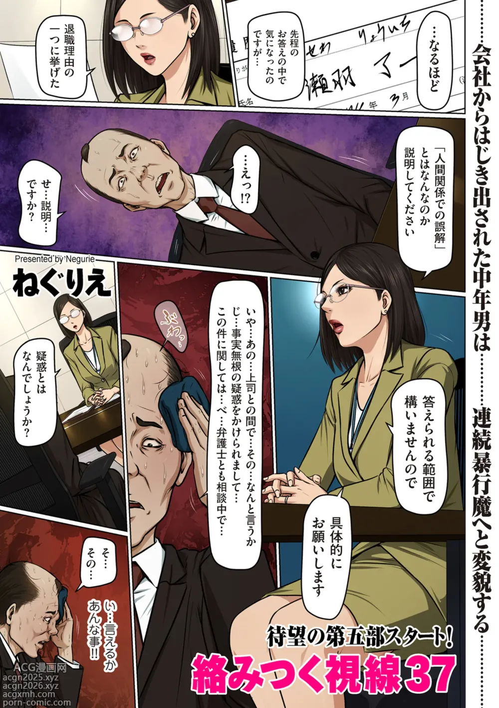 Page 3 of manga COMIC Kuriberon DUMA 2025-01 Vol.68
