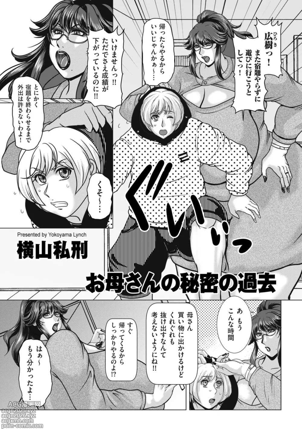 Page 207 of manga COMIC Kuriberon DUMA 2025-01 Vol.68