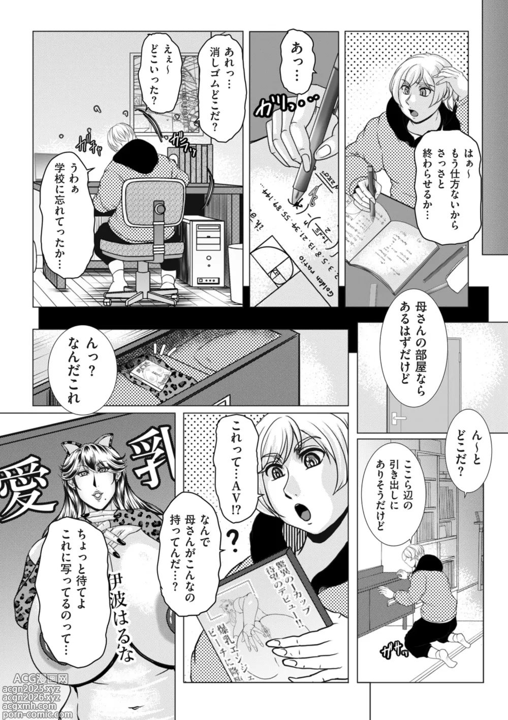 Page 208 of manga COMIC Kuriberon DUMA 2025-01 Vol.68