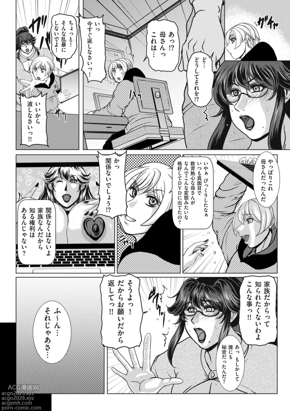 Page 210 of manga COMIC Kuriberon DUMA 2025-01 Vol.68