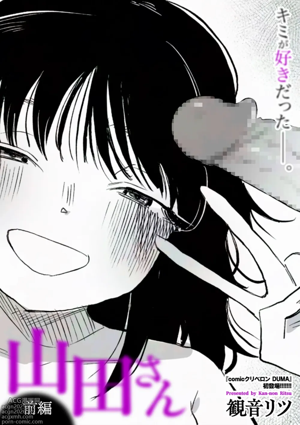 Page 29 of manga COMIC Kuriberon DUMA 2025-01 Vol.68