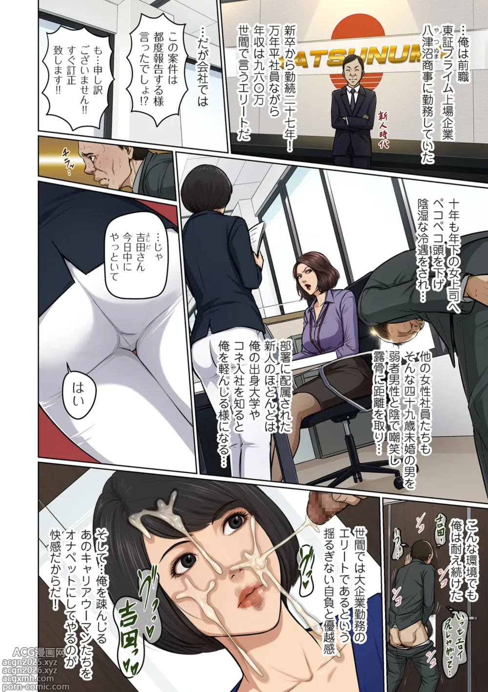 Page 4 of manga COMIC Kuriberon DUMA 2025-01 Vol.68