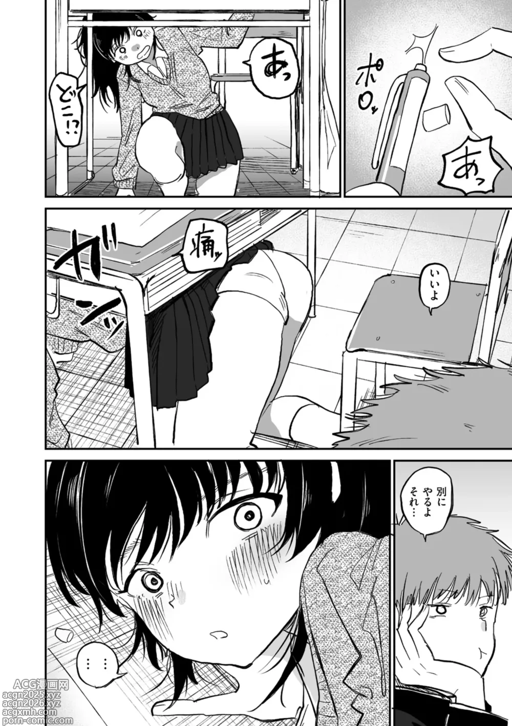 Page 34 of manga COMIC Kuriberon DUMA 2025-01 Vol.68