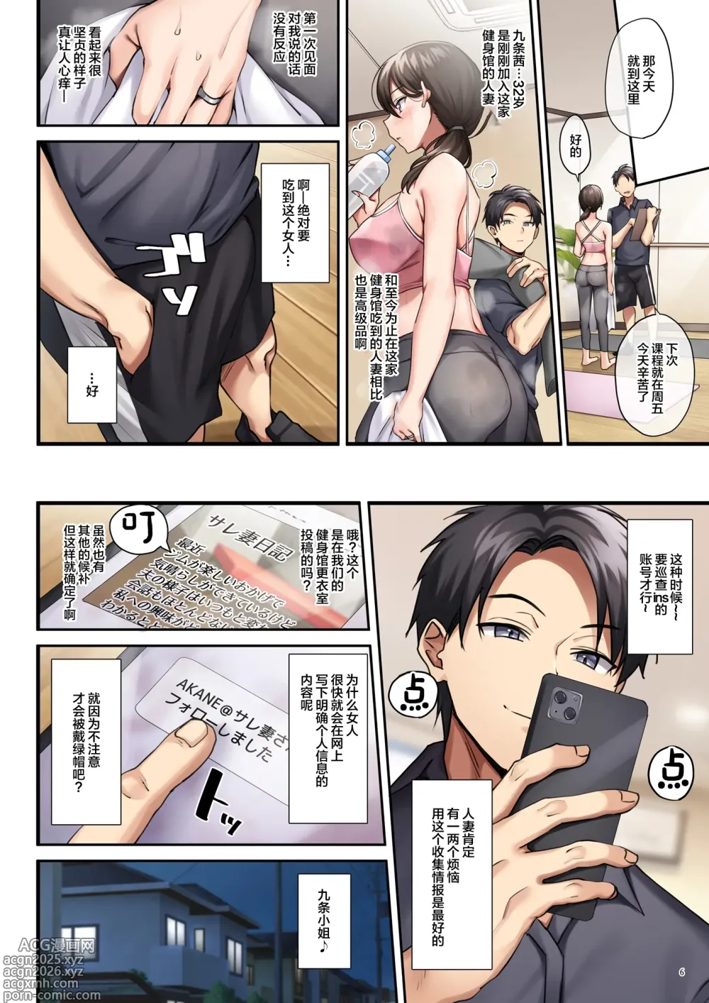 Page 8 of doujinshi 3 times a week with my wife.