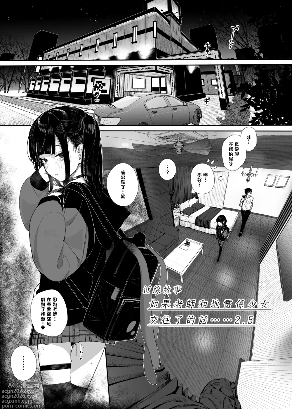 Page 3 of doujinshi Dakara Boku wa Katei Kyoushi o Yameta If 2.5