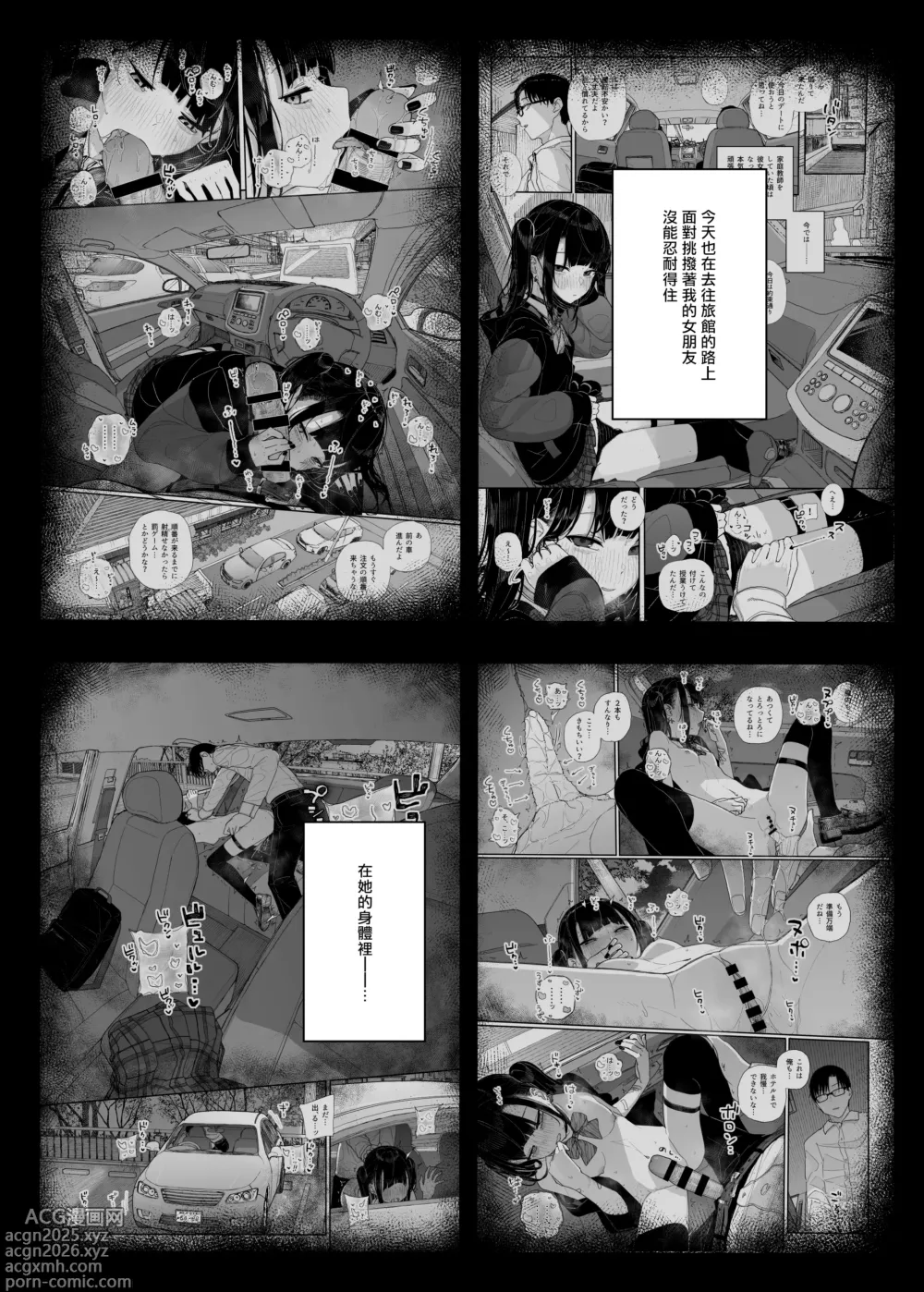 Page 5 of doujinshi Dakara Boku wa Katei Kyoushi o Yameta If 2.5