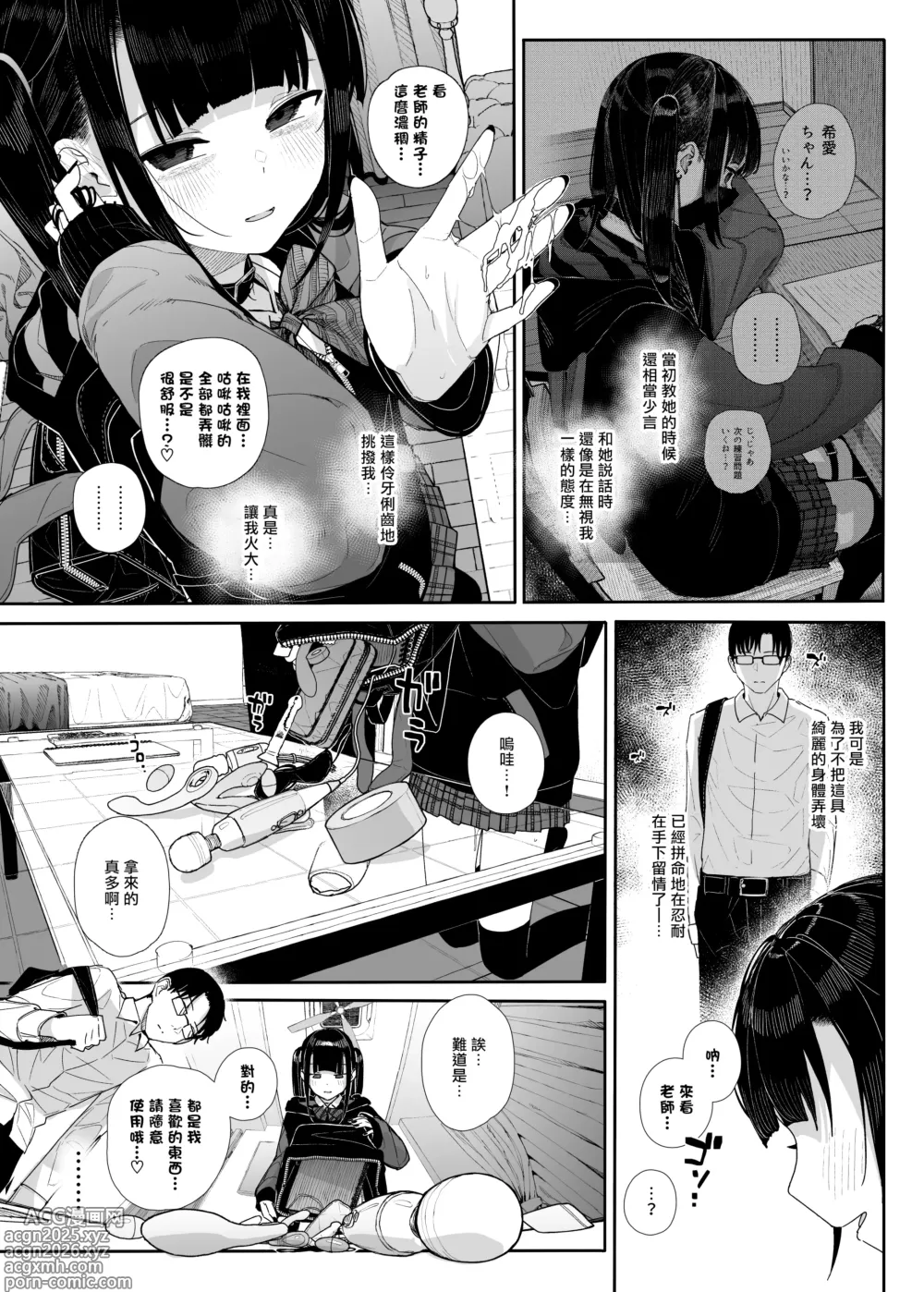 Page 6 of doujinshi Dakara Boku wa Katei Kyoushi o Yameta If 2.5