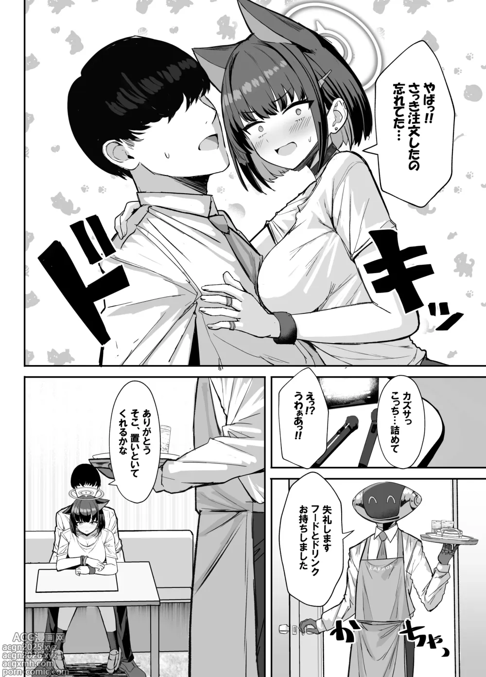 Page 12 of doujinshi Sakatte Sakarare Houkago Date
