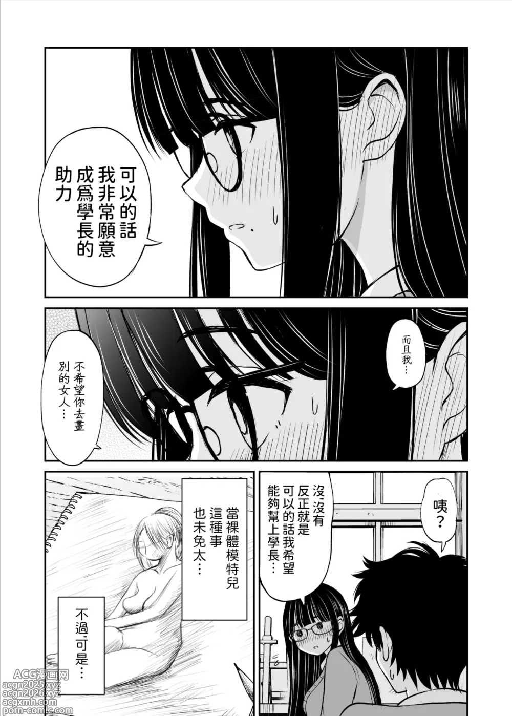Page 12 of doujinshi Bijutsubu no Kyonyuu Kouhai ga Nude Model ni Natta Kekka Amari ni Ero Sugite Ore no Geijutsu ga Bakuhatsushita Hanashi (decensored)