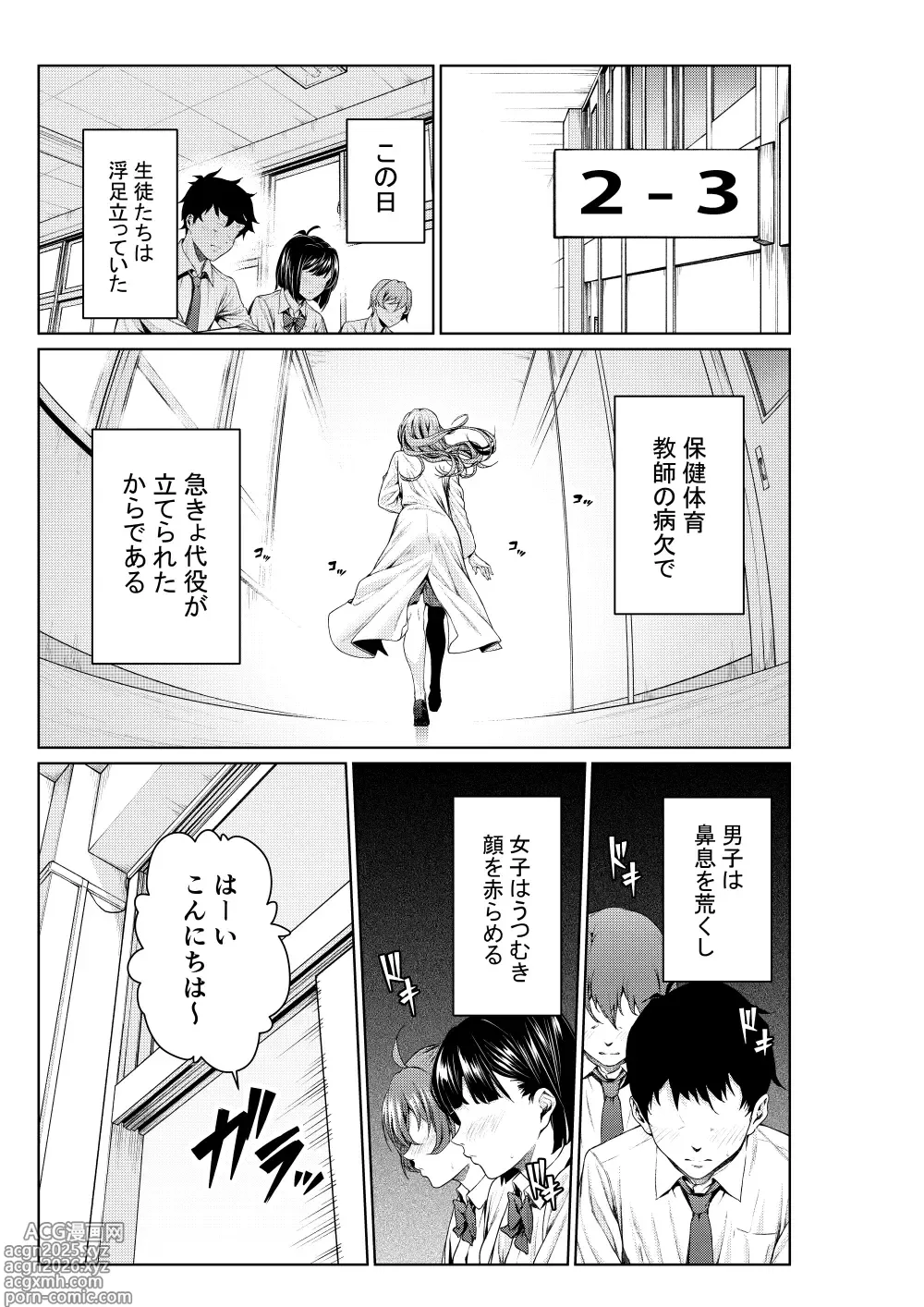 Page 1 of doujinshi Shokuba no Senpai: Hokenshitsu no Sensei, Kyoudan ni Tatsu