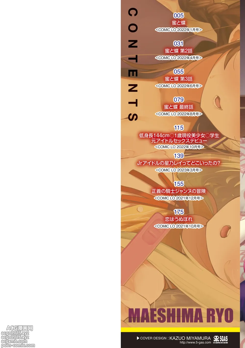 Page 2 of doujinshi 蜜と蝶 第1-4話