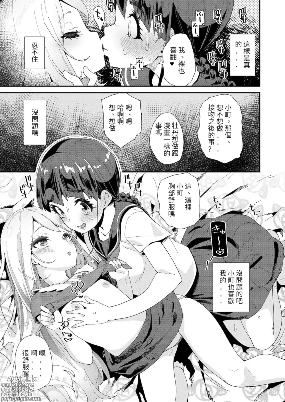 Page 11 of doujinshi 蜜と蝶 第1-4話