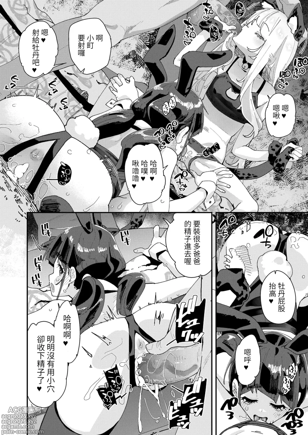 Page 104 of doujinshi 蜜と蝶 第1-4話