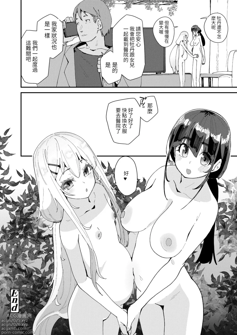 Page 112 of doujinshi 蜜と蝶 第1-4話