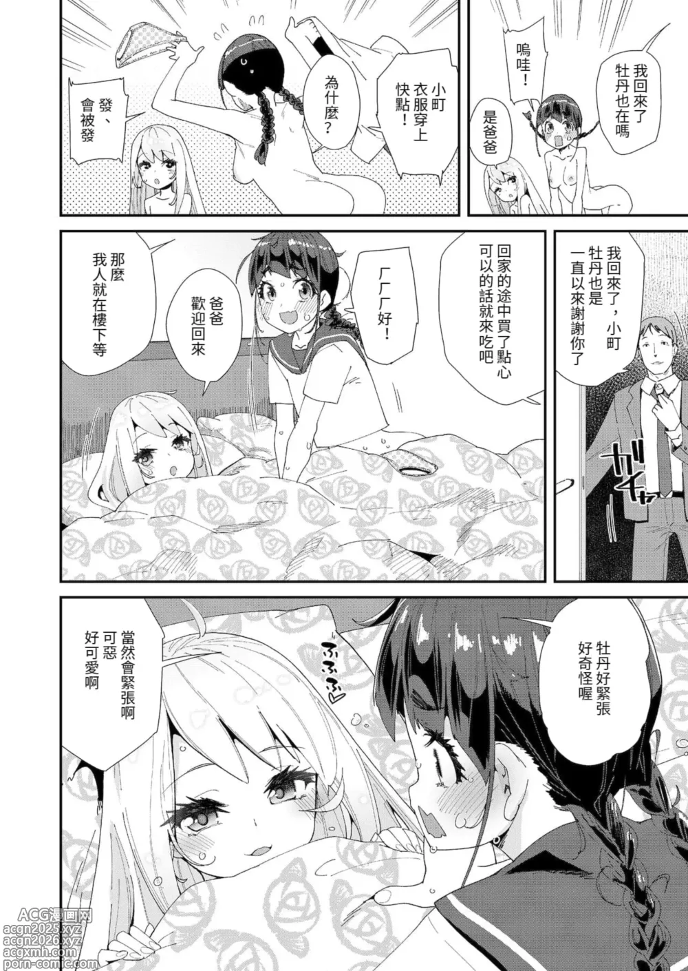 Page 14 of doujinshi 蜜と蝶 第1-4話