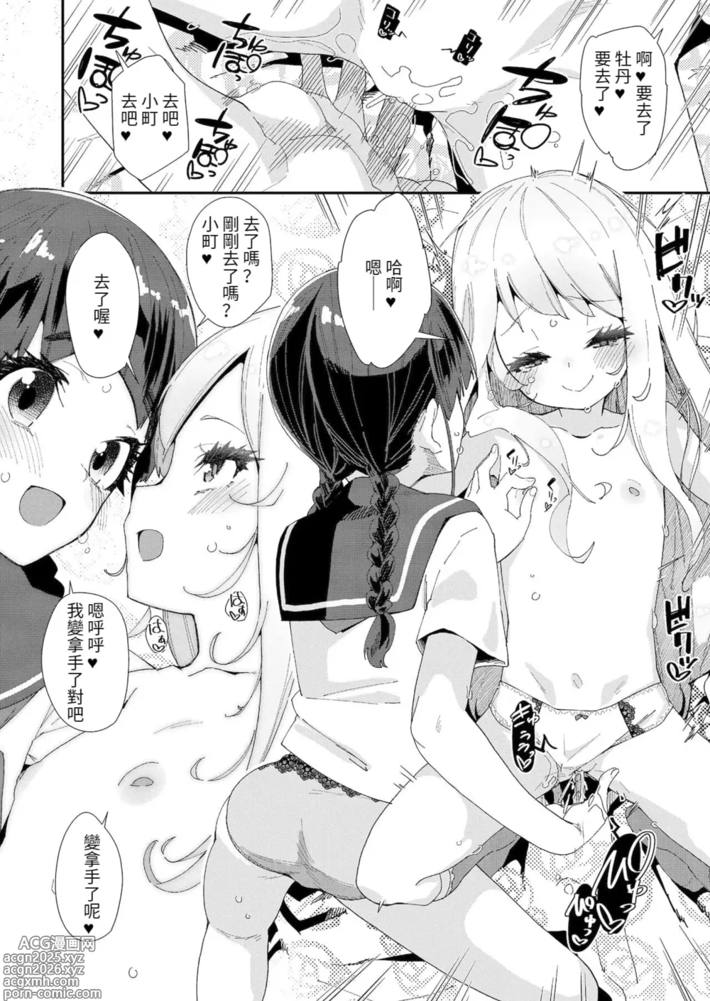 Page 16 of doujinshi 蜜と蝶 第1-4話