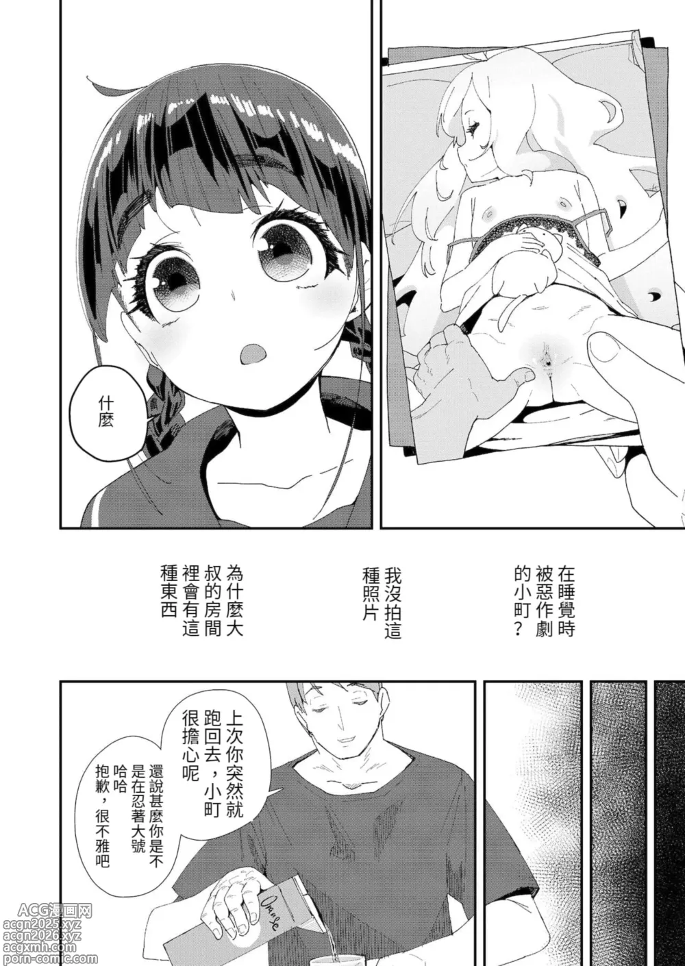 Page 18 of doujinshi 蜜と蝶 第1-4話