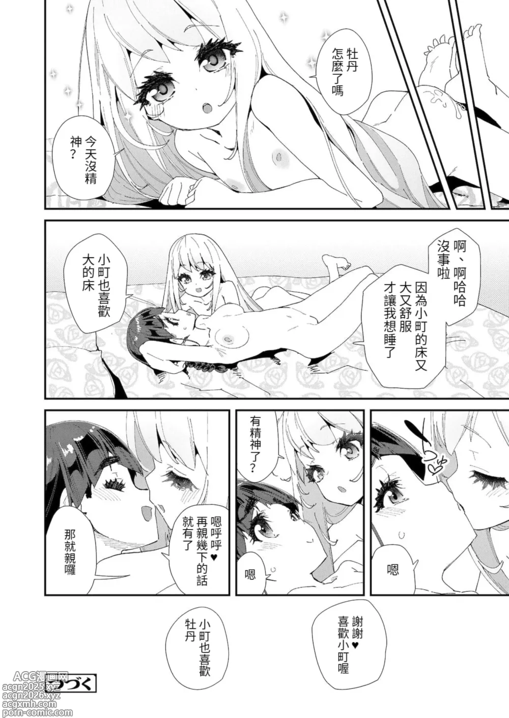 Page 30 of doujinshi 蜜と蝶 第1-4話