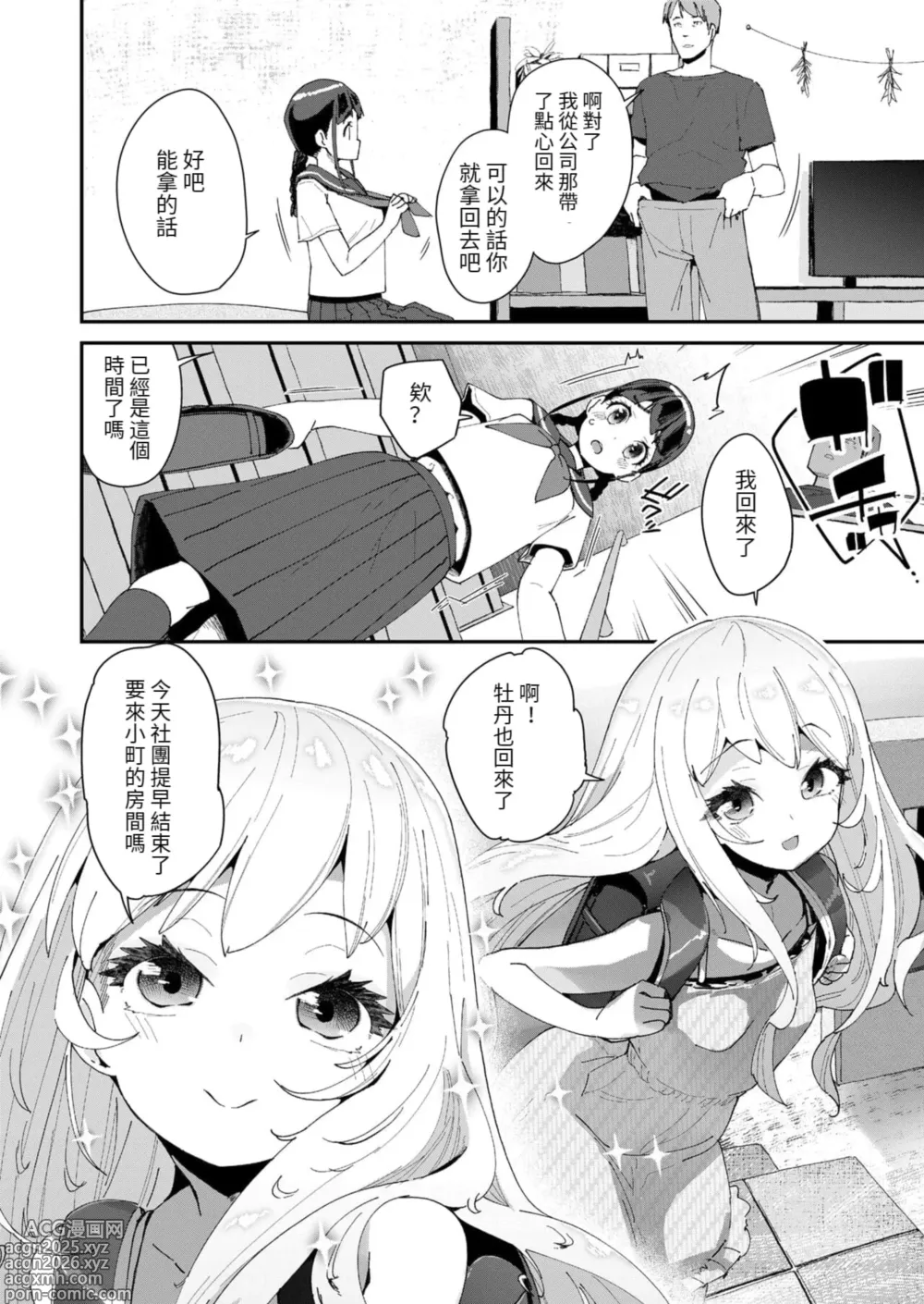 Page 32 of doujinshi 蜜と蝶 第1-4話