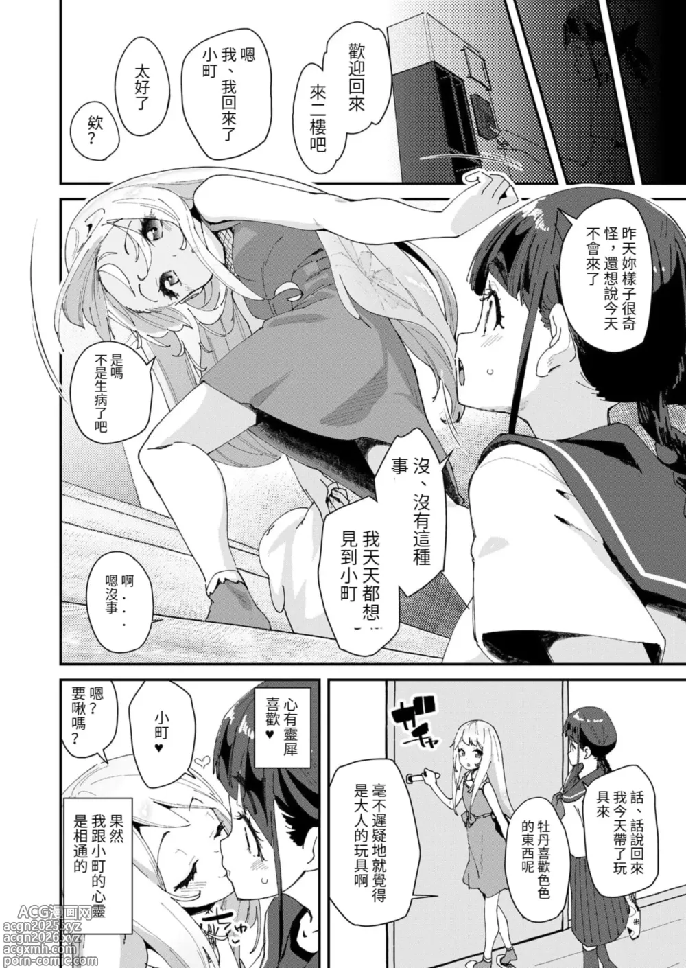 Page 34 of doujinshi 蜜と蝶 第1-4話