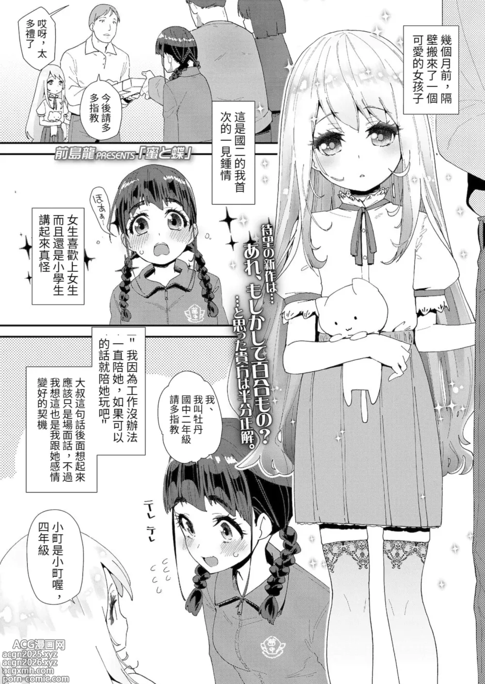 Page 5 of doujinshi 蜜と蝶 第1-4話
