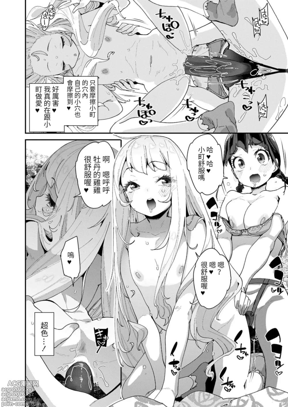 Page 44 of doujinshi 蜜と蝶 第1-4話