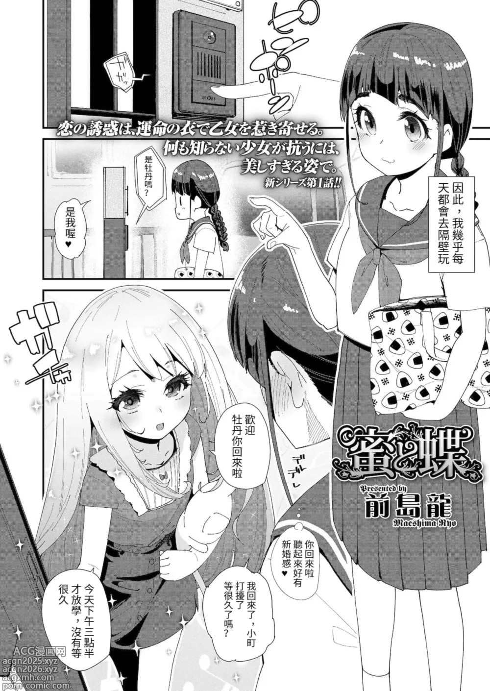 Page 6 of doujinshi 蜜と蝶 第1-4話