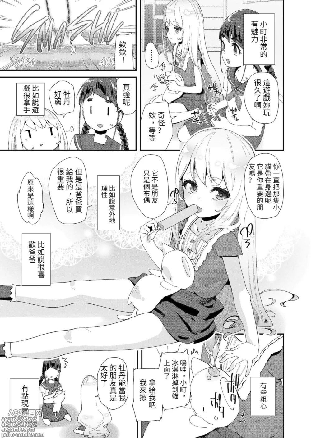 Page 7 of doujinshi 蜜と蝶 第1-4話