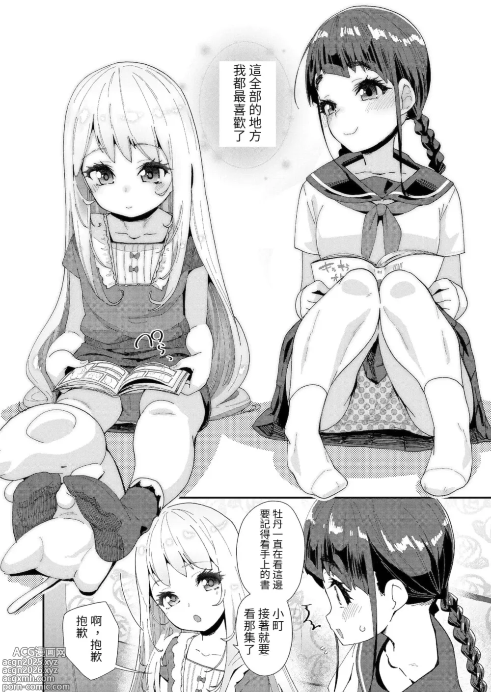 Page 8 of doujinshi 蜜と蝶 第1-4話