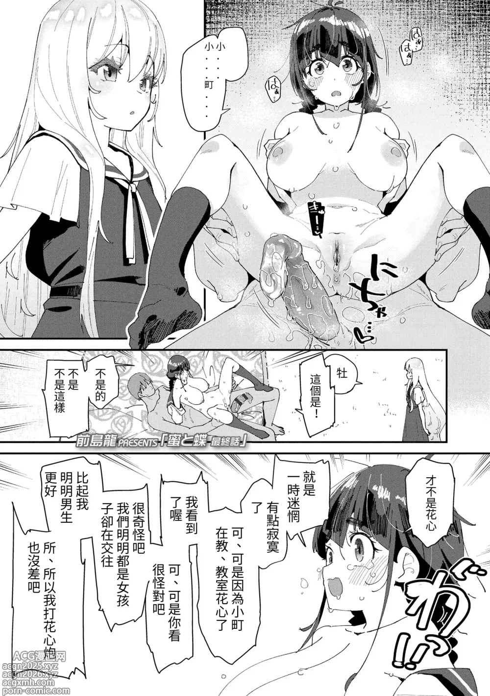 Page 79 of doujinshi 蜜と蝶 第1-4話