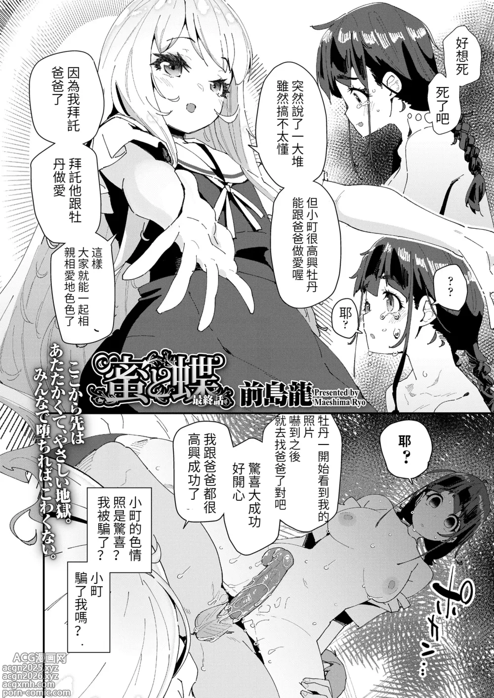 Page 80 of doujinshi 蜜と蝶 第1-4話