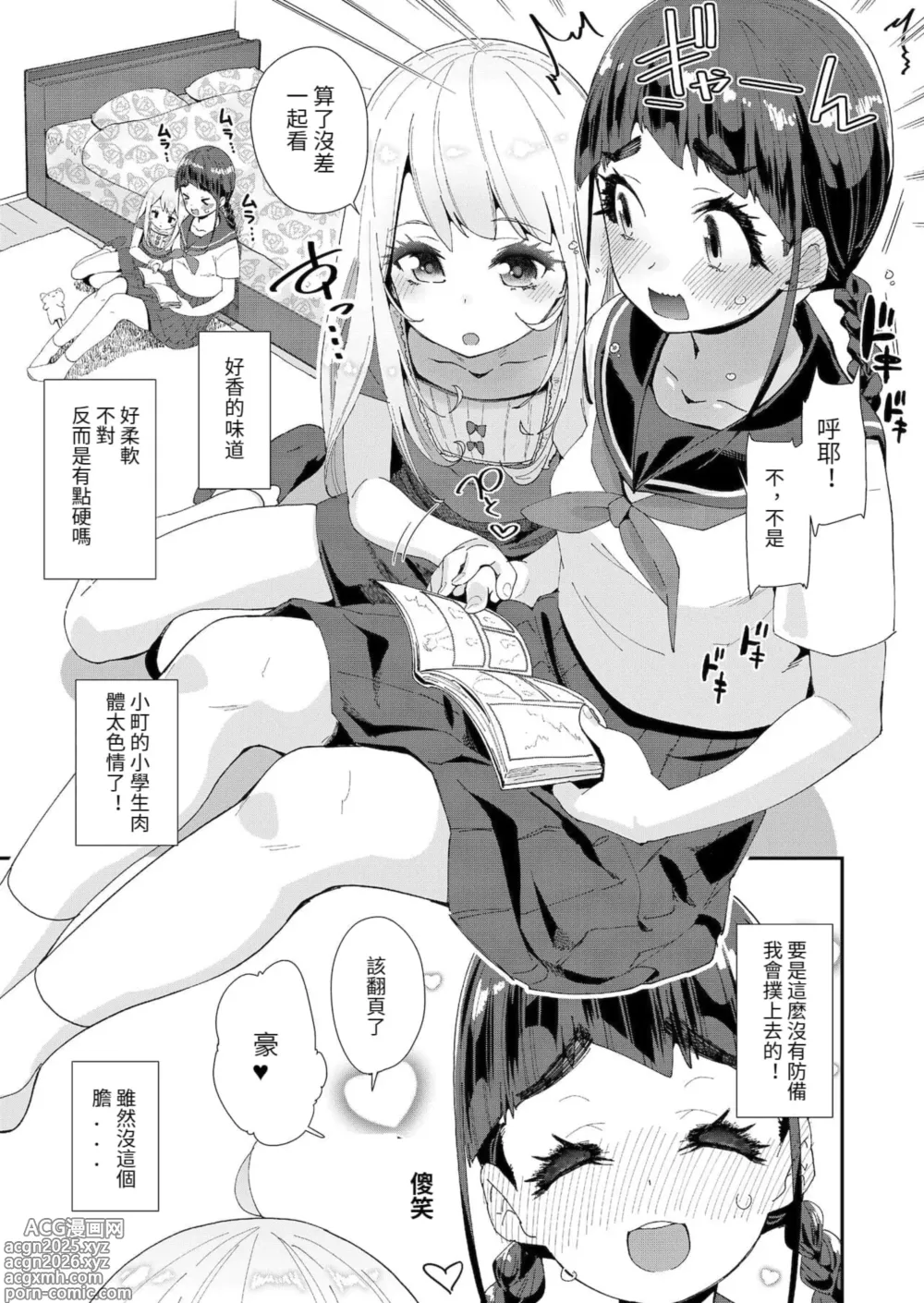 Page 9 of doujinshi 蜜と蝶 第1-4話