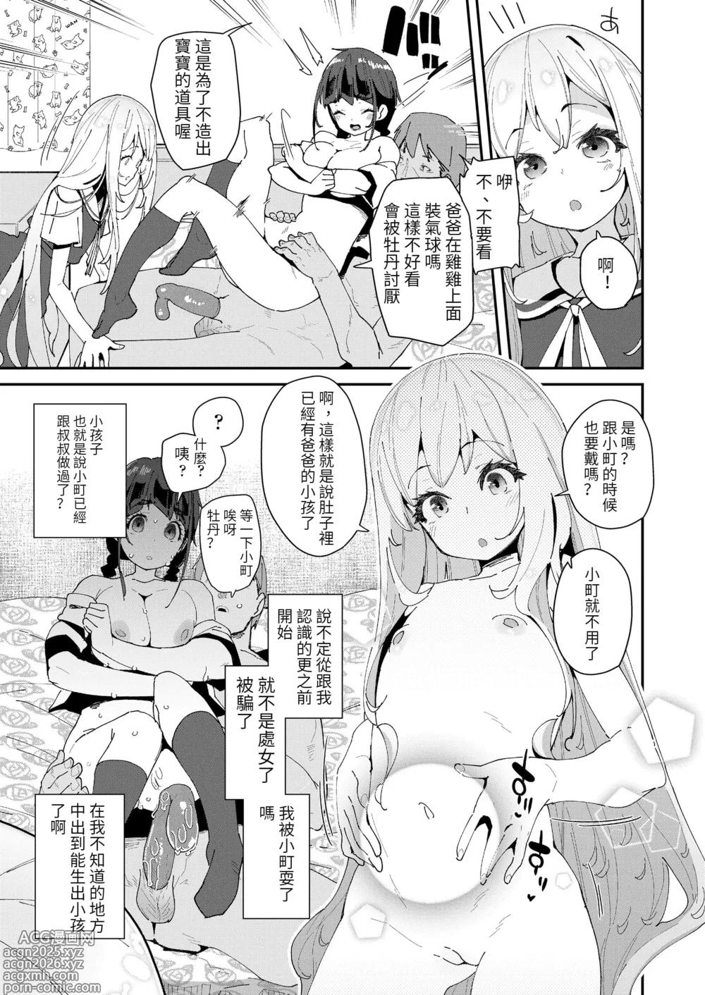 Page 81 of doujinshi 蜜と蝶 第1-4話