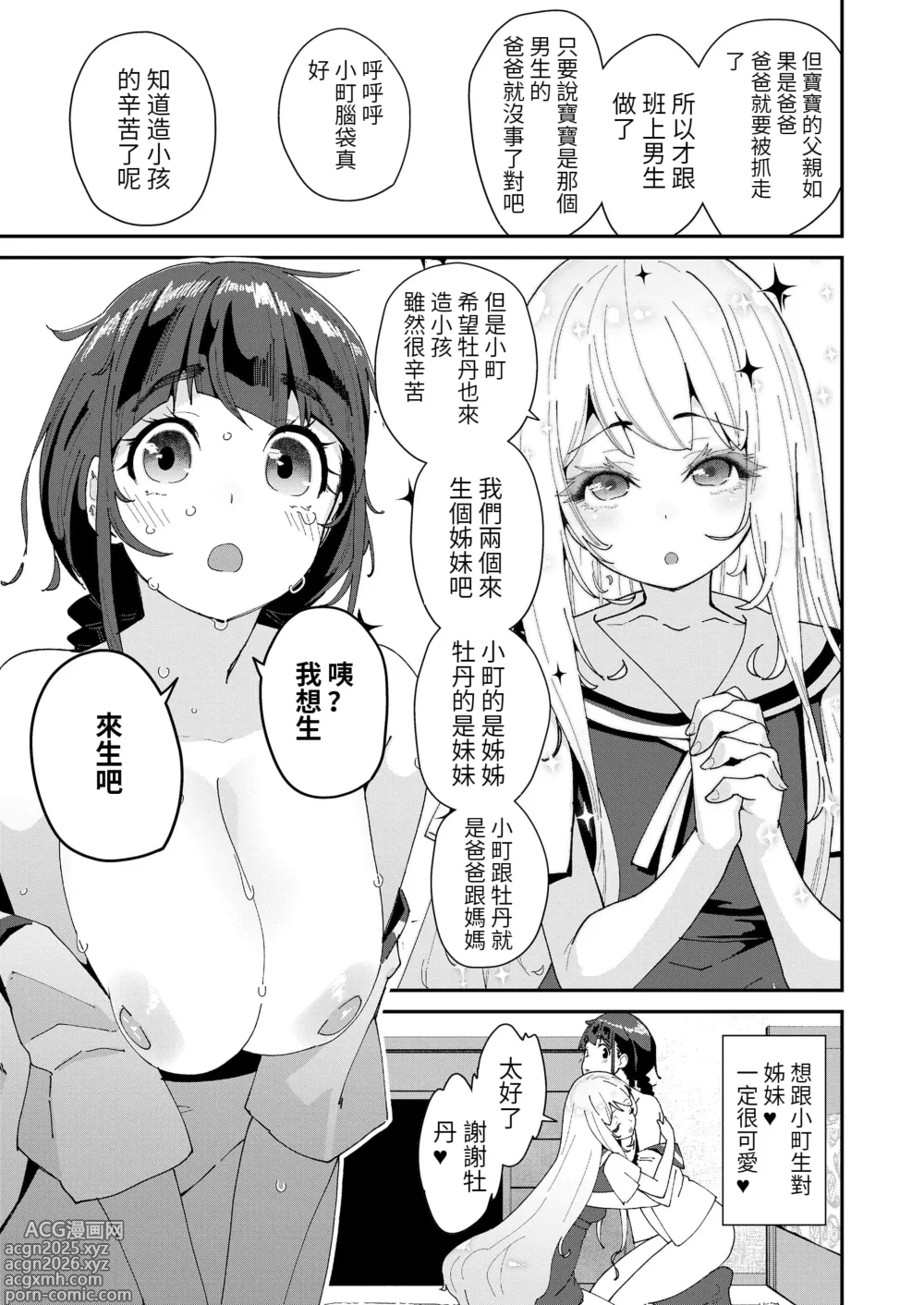 Page 83 of doujinshi 蜜と蝶 第1-4話