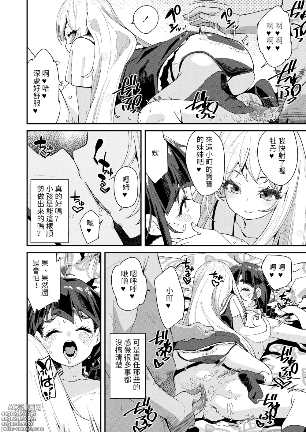 Page 86 of doujinshi 蜜と蝶 第1-4話