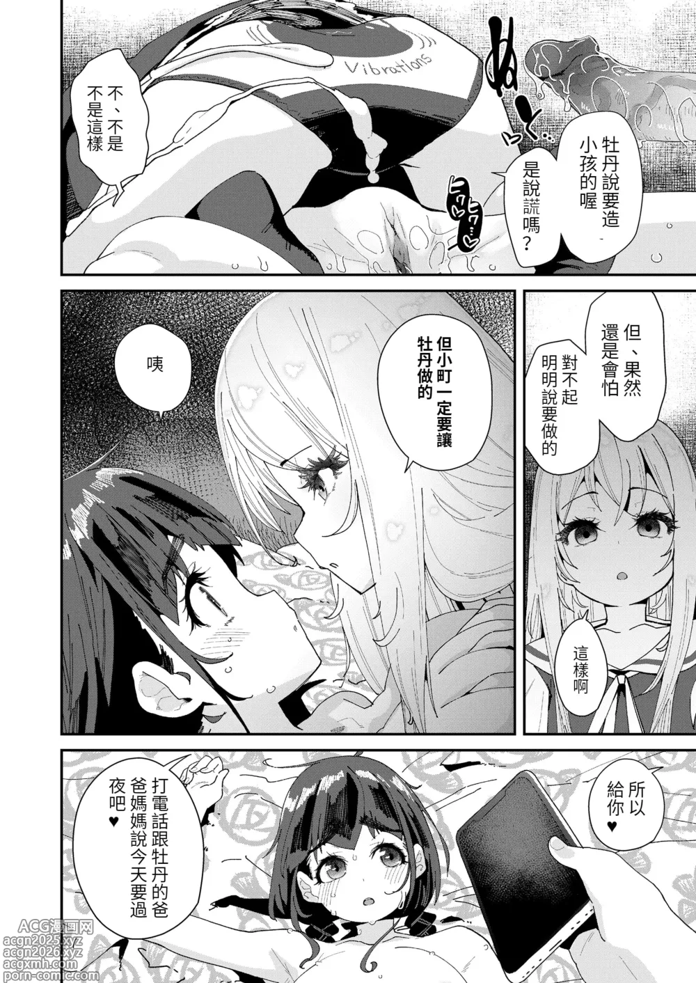 Page 88 of doujinshi 蜜と蝶 第1-4話
