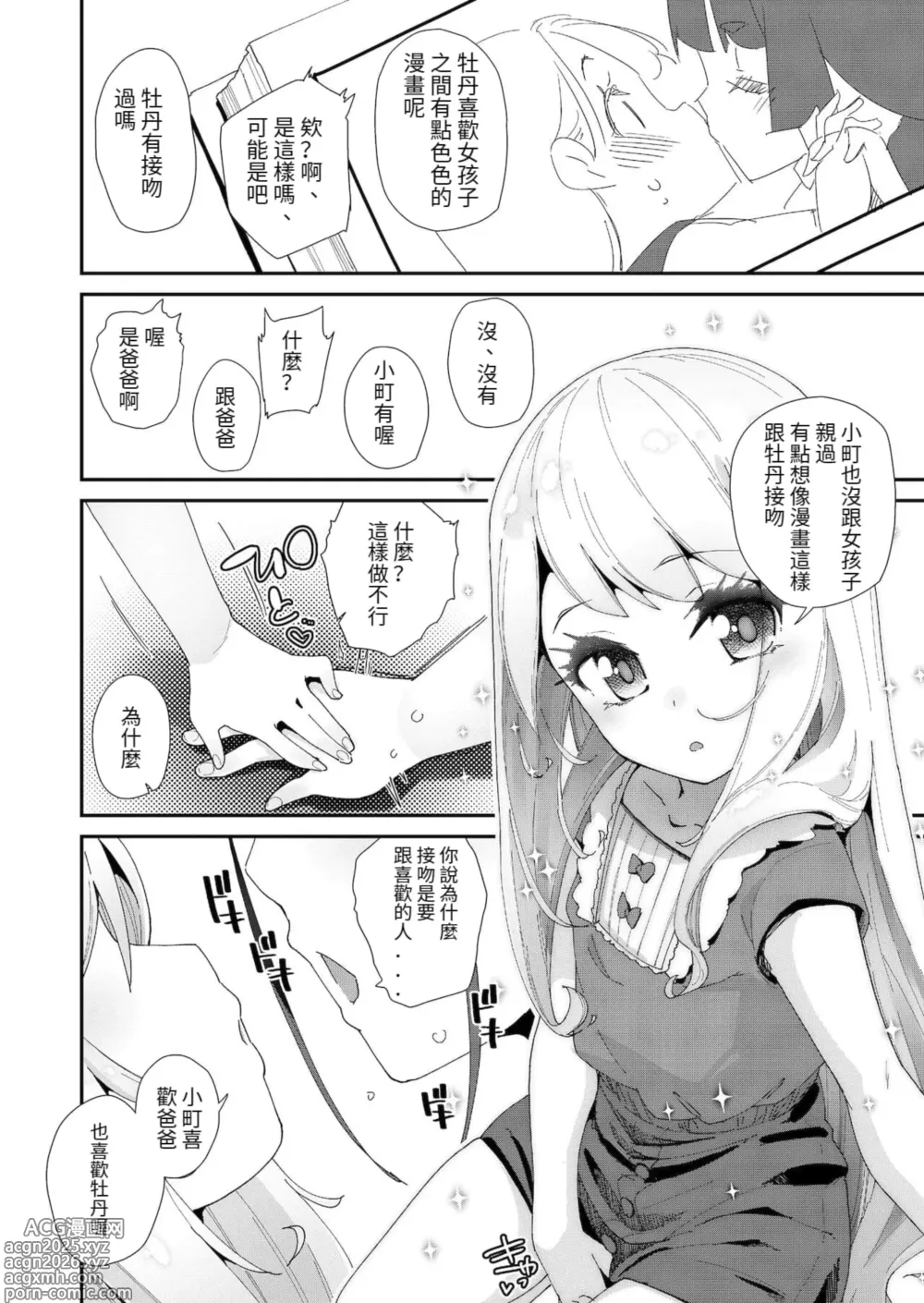 Page 10 of doujinshi 蜜と蝶 第1-4話
