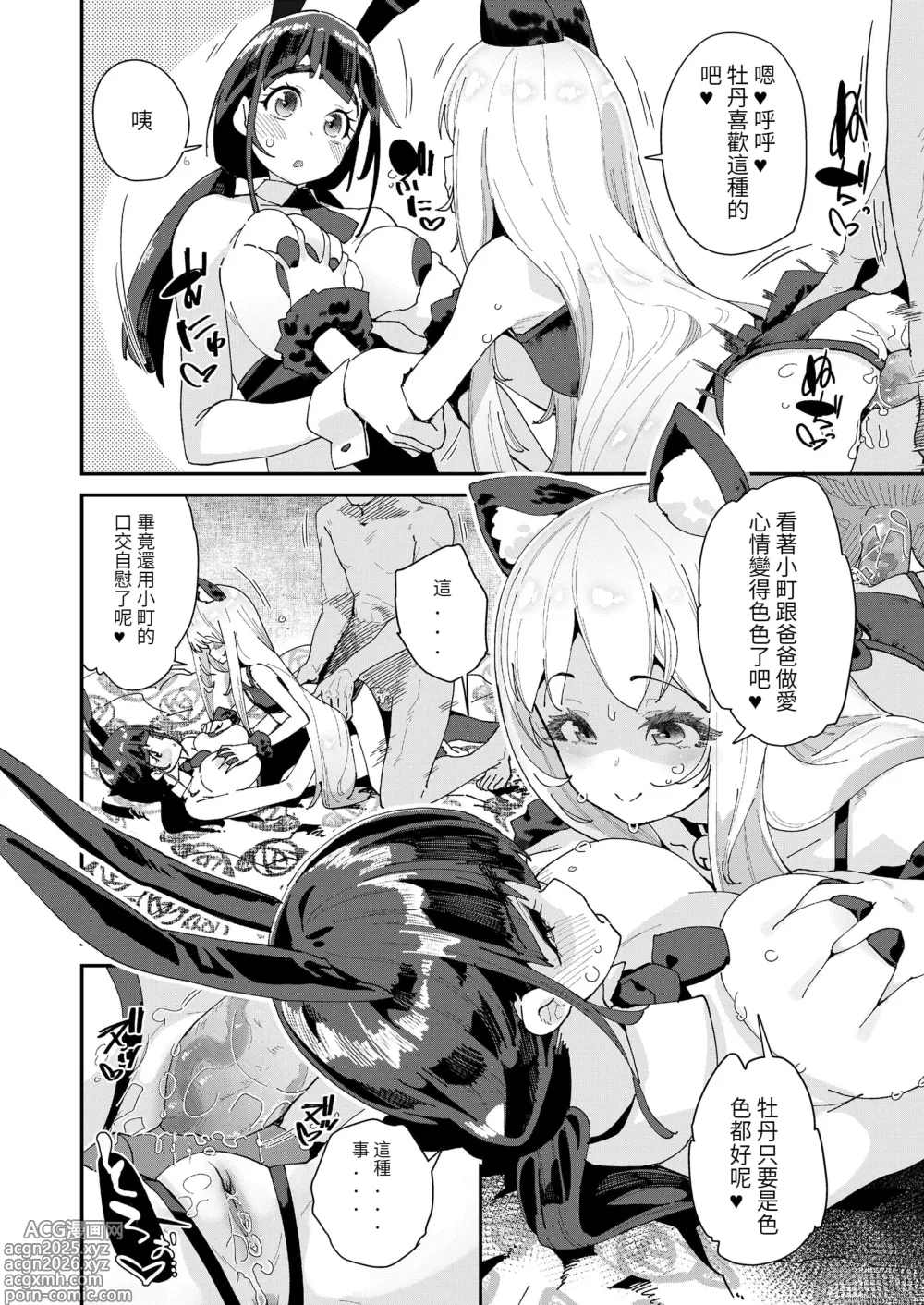 Page 98 of doujinshi 蜜と蝶 第1-4話