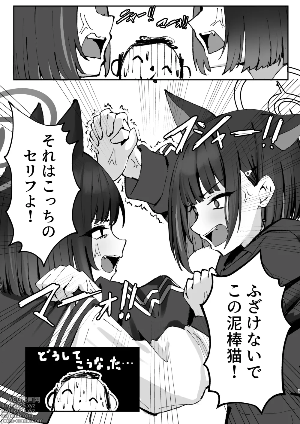Page 5 of doujinshi Tatougai Neko wa Nihiki de Ii