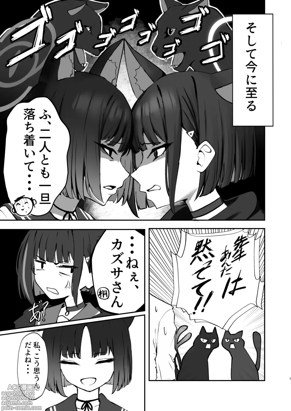 Page 7 of doujinshi Tatougai Neko wa Nihiki de Ii
