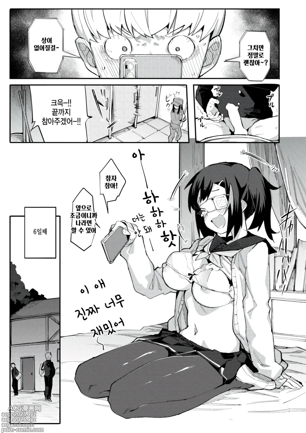 Page 11 of manga Majo wa uete shikataga nai!