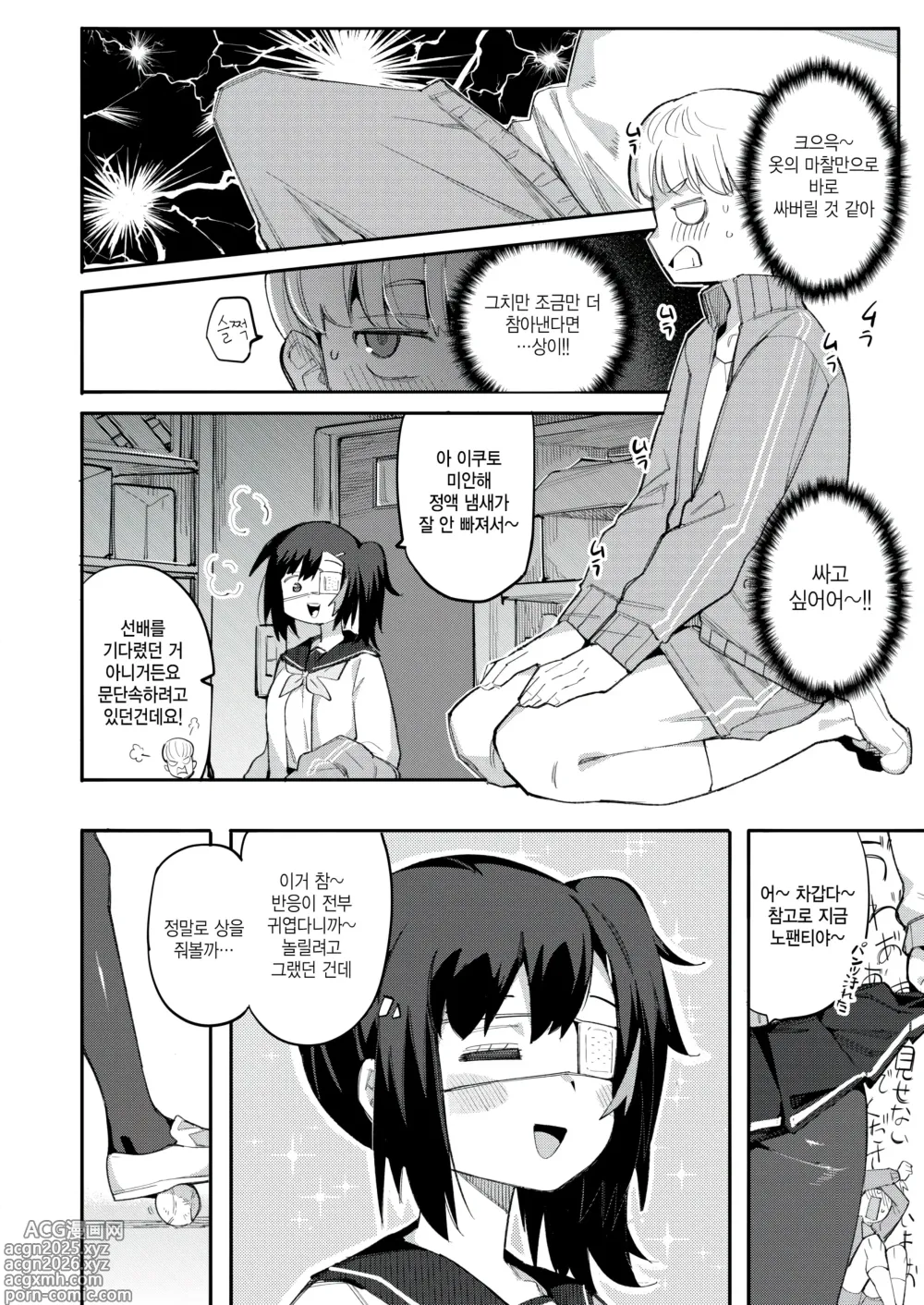 Page 12 of manga Majo wa uete shikataga nai!