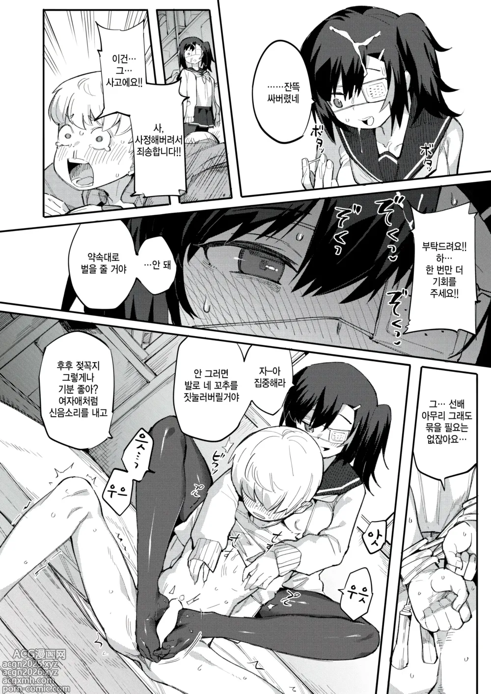 Page 14 of manga Majo wa uete shikataga nai!