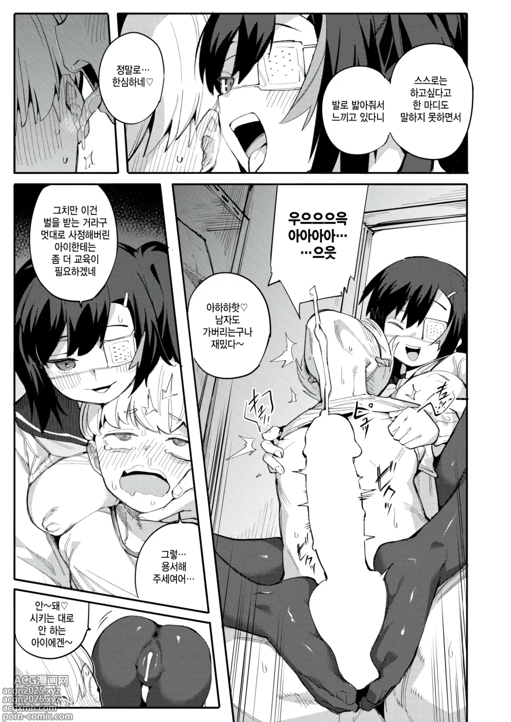 Page 15 of manga Majo wa uete shikataga nai!