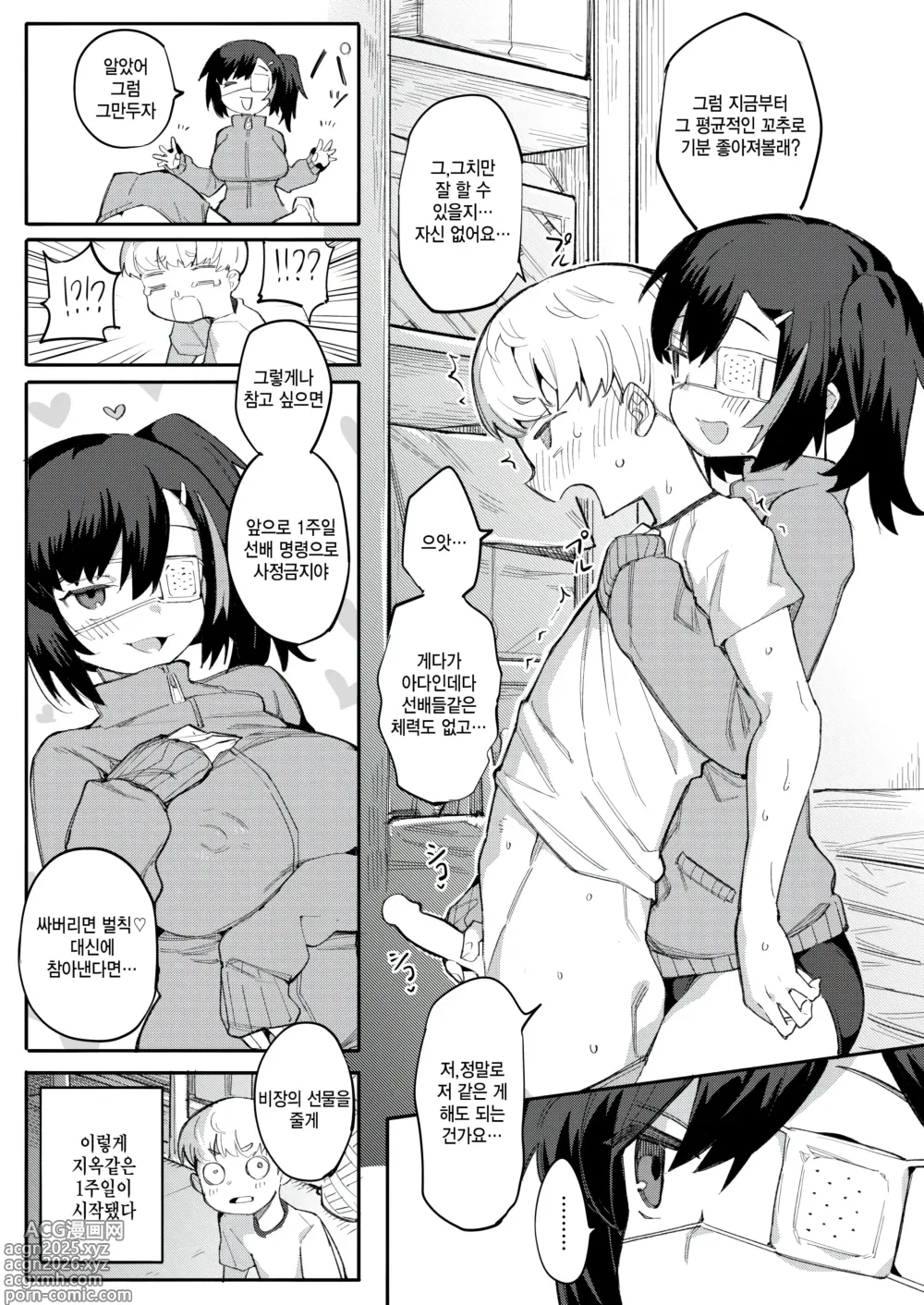 Page 5 of manga Majo wa uete shikataga nai!