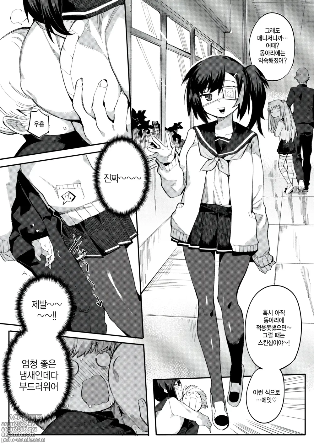 Page 7 of manga Majo wa uete shikataga nai!